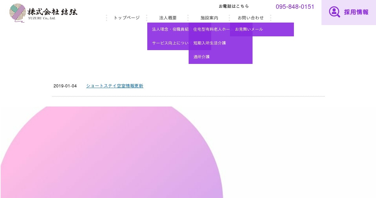 株式会社結弦